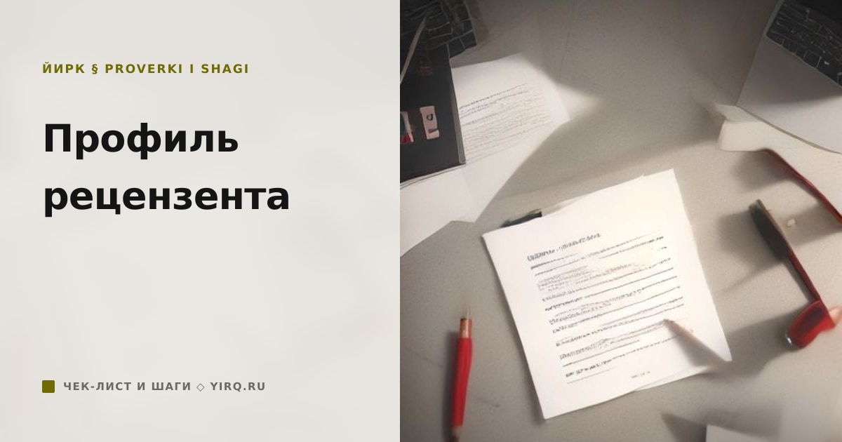 Иллюстрация к странице «Глеб Устинов — проверка материалов Йирк»